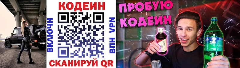 Codein Purple Drank Балашов